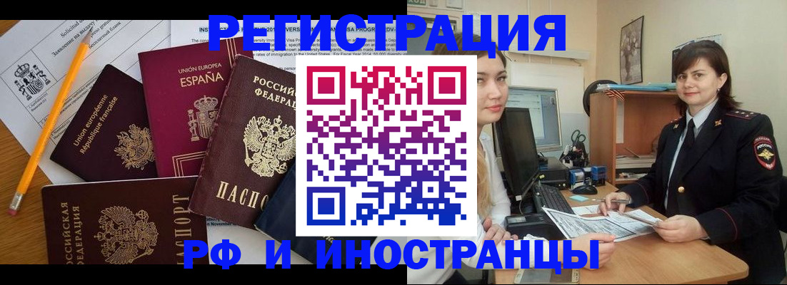 временная прописка в Воркуте